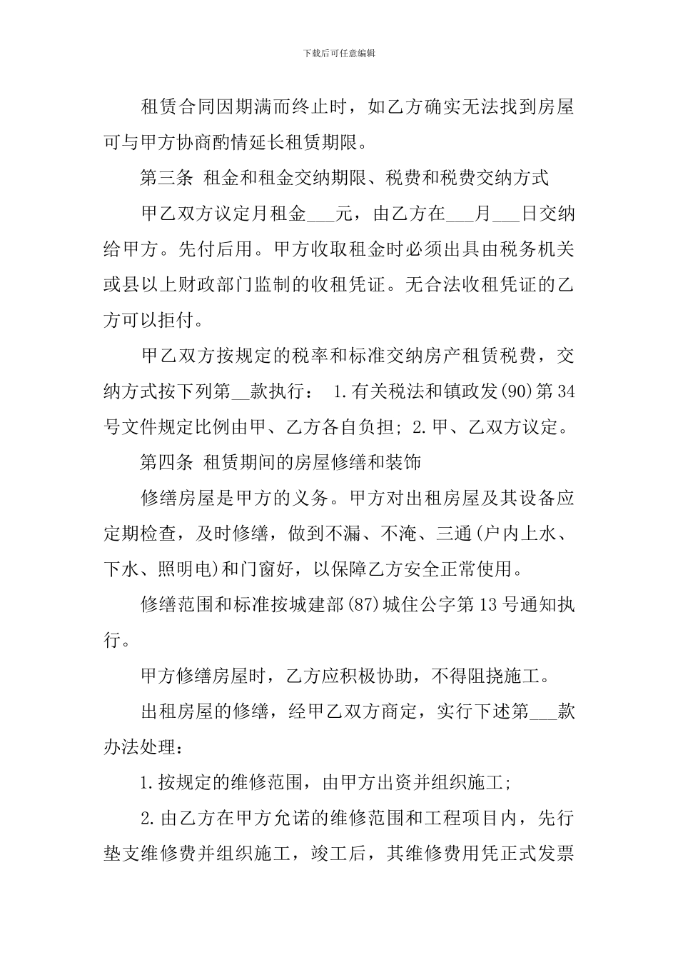 最新的房屋租赁合同_第2页