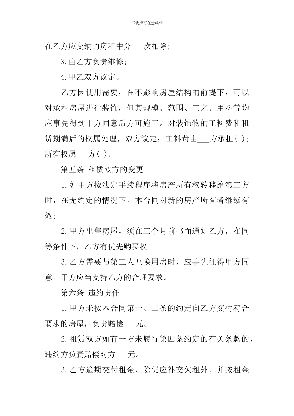 最新的房屋租赁合同_第3页