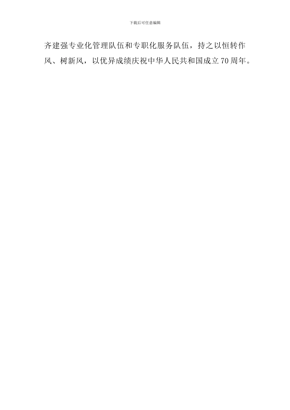 “改革创新奋发有为”大讨论发言稿：谱写新时代退役军人工作崭新篇章_第3页