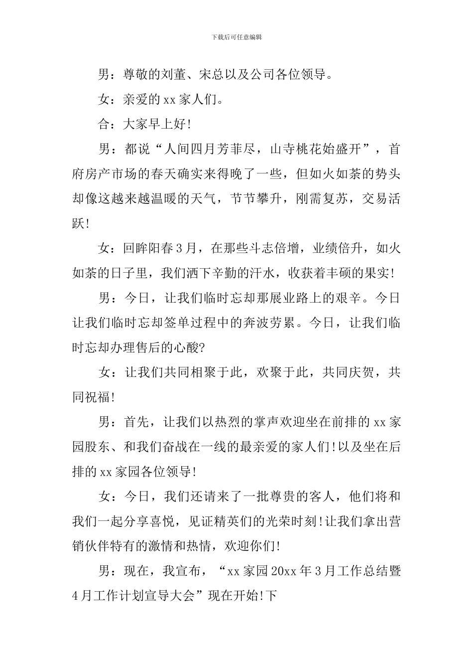 公司例会主持词范文四篇_第2页