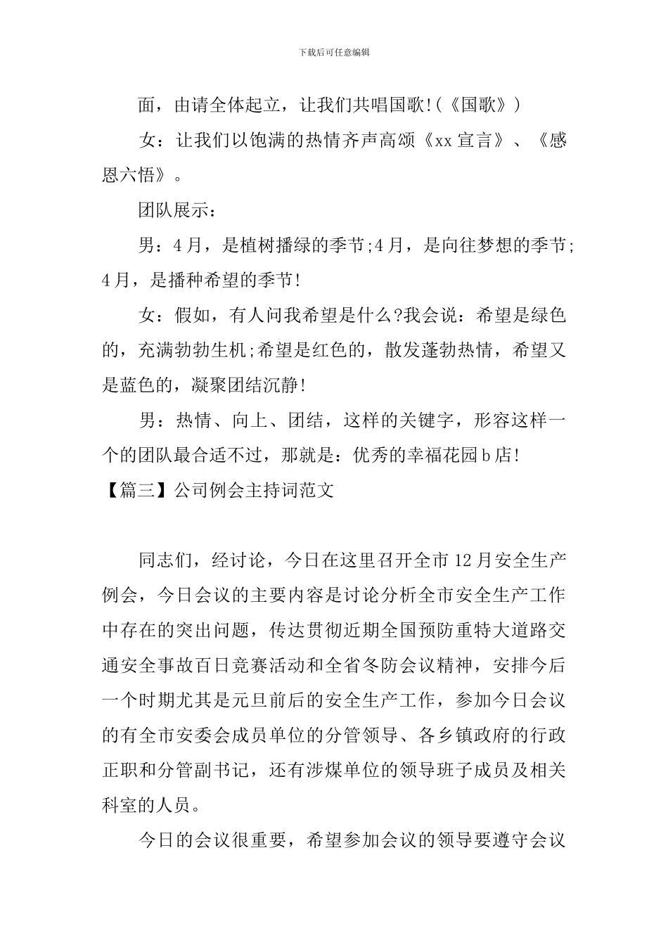 公司例会主持词范文四篇_第3页