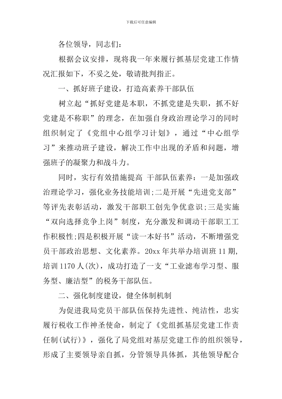 税务工作个人述职报告范文_第3页