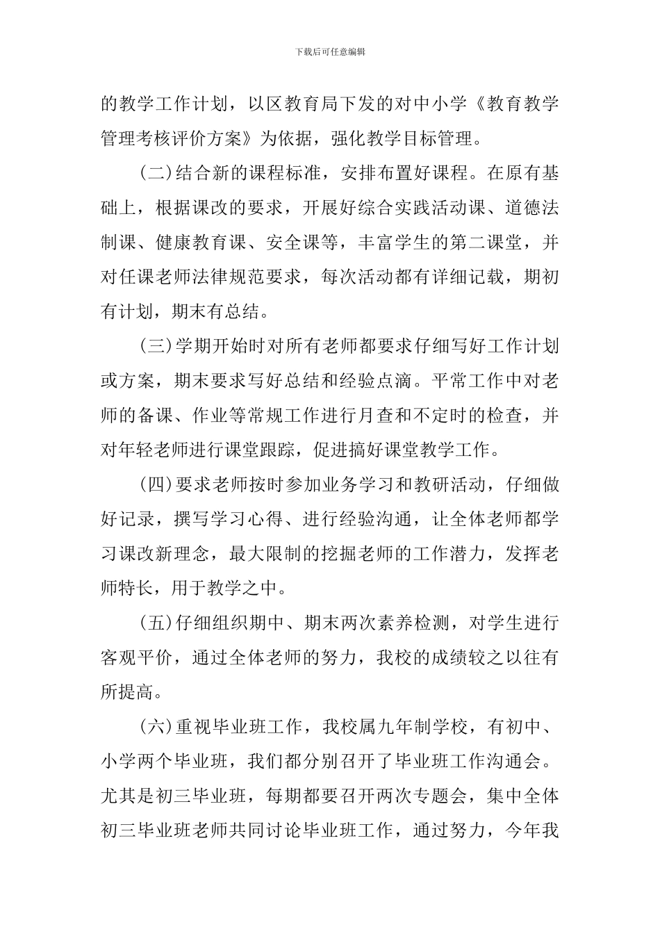 中学教导主任的述职报告_第2页