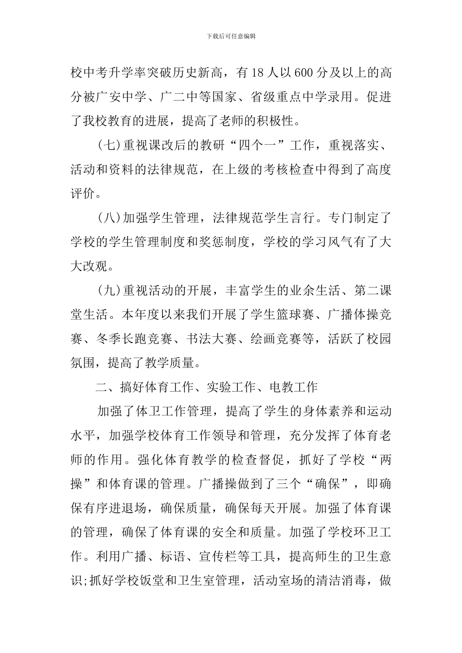 中学教导主任的述职报告_第3页