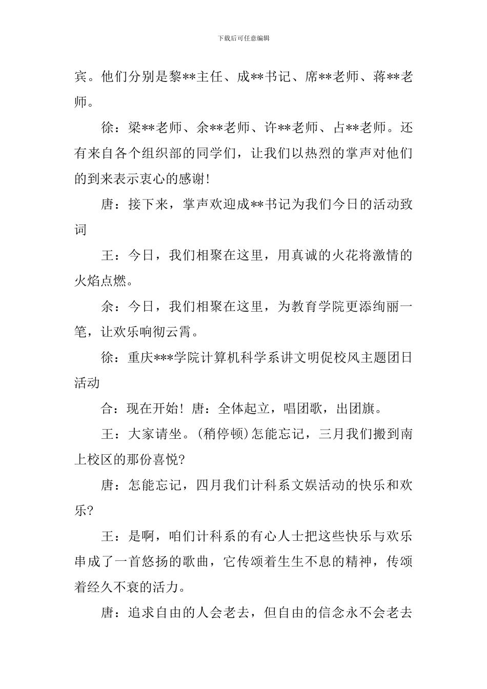 高校团日活动主持词精选_第2页