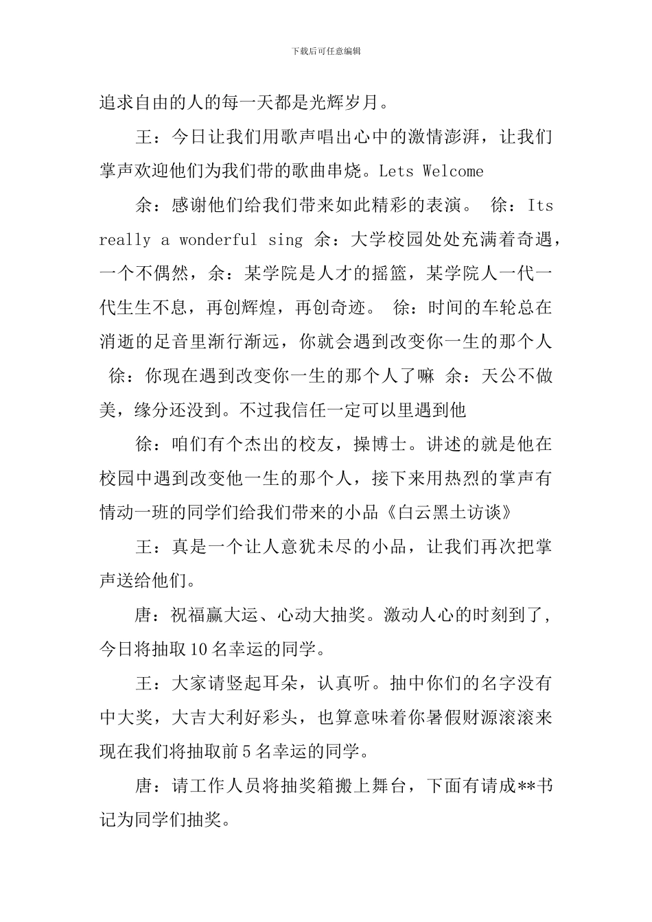 高校团日活动主持词精选_第3页