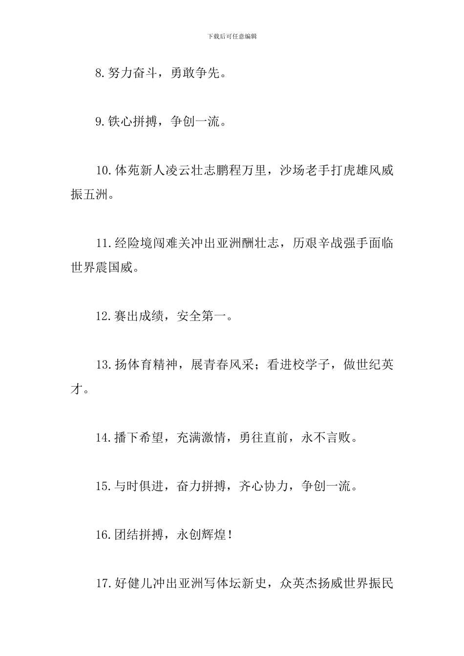 霸气押韵的冬季运动会口号_第2页