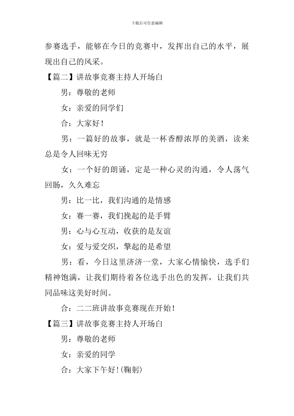 讲故事比赛主持人开场白_第2页