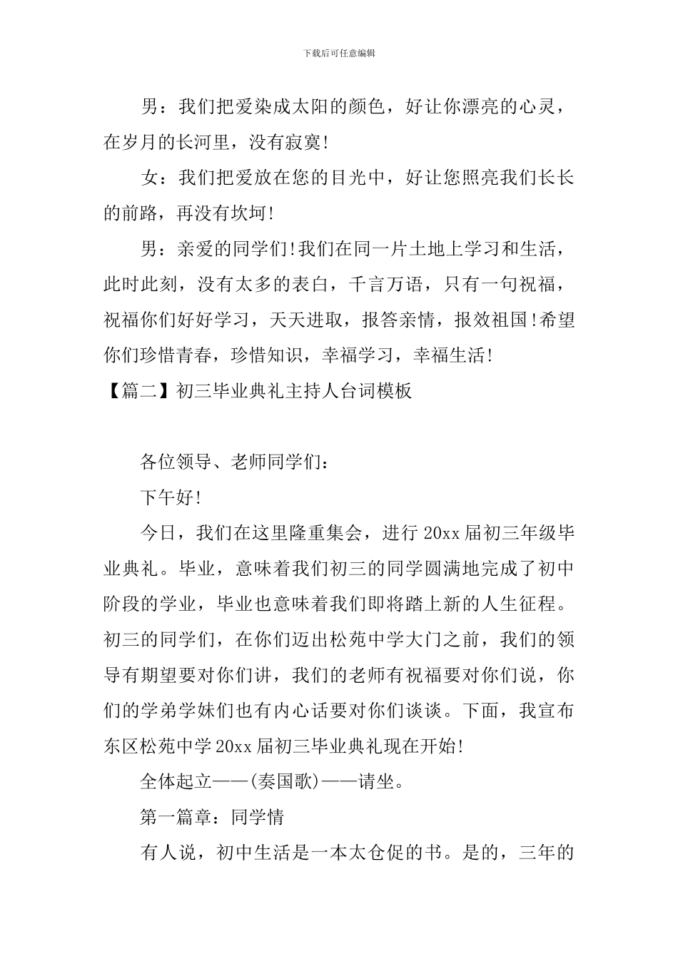 初三毕业典礼主持人台词模板_第2页