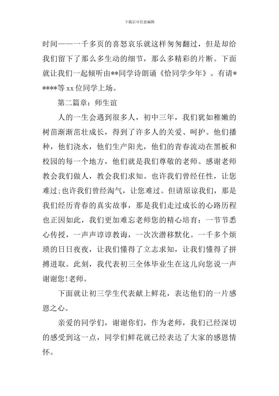 初三毕业典礼主持人台词模板_第3页