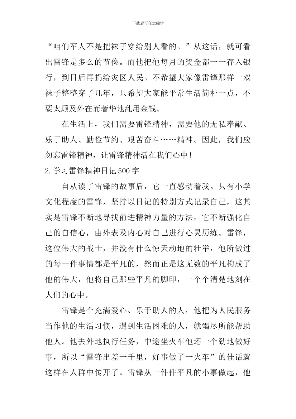 学习雷锋精神日记500字5篇_第2页