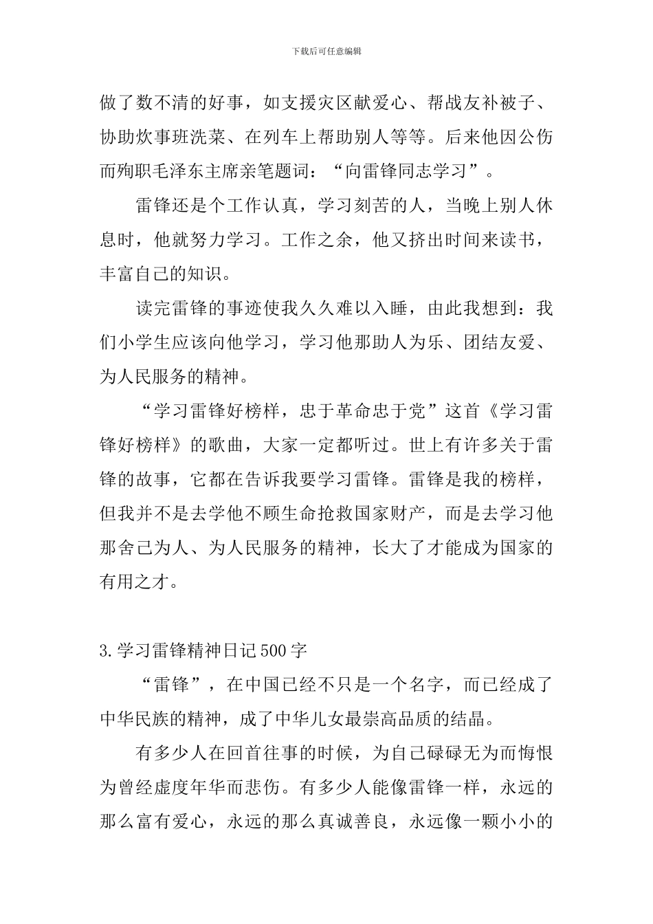 学习雷锋精神日记500字5篇_第3页