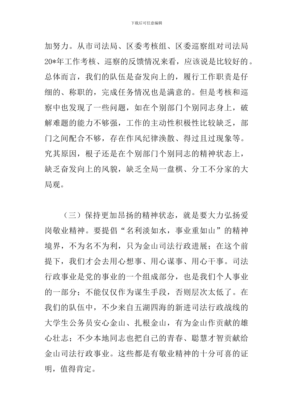 司法行政干部队伍作风建设的讲话_第2页