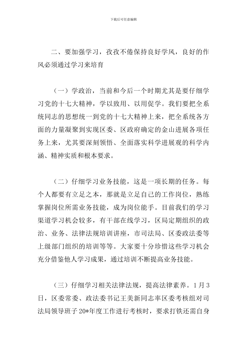 司法行政干部队伍作风建设的讲话_第3页