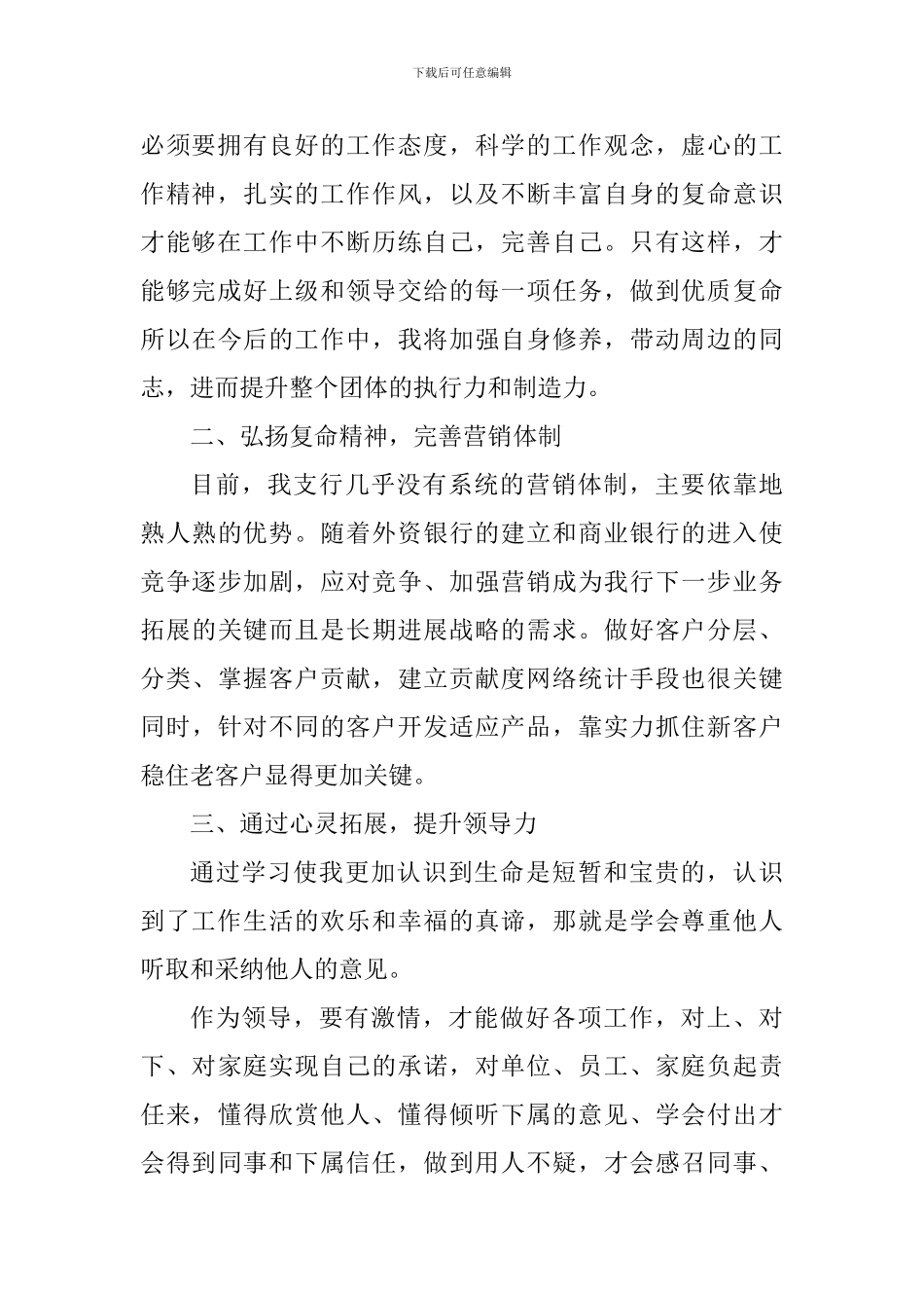 领导力提升的心得体会_第2页