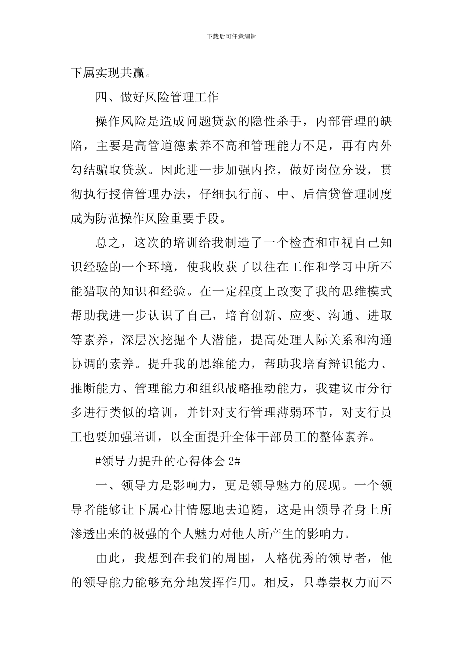 领导力提升的心得体会_第3页