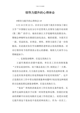 领导力提升的心得体会