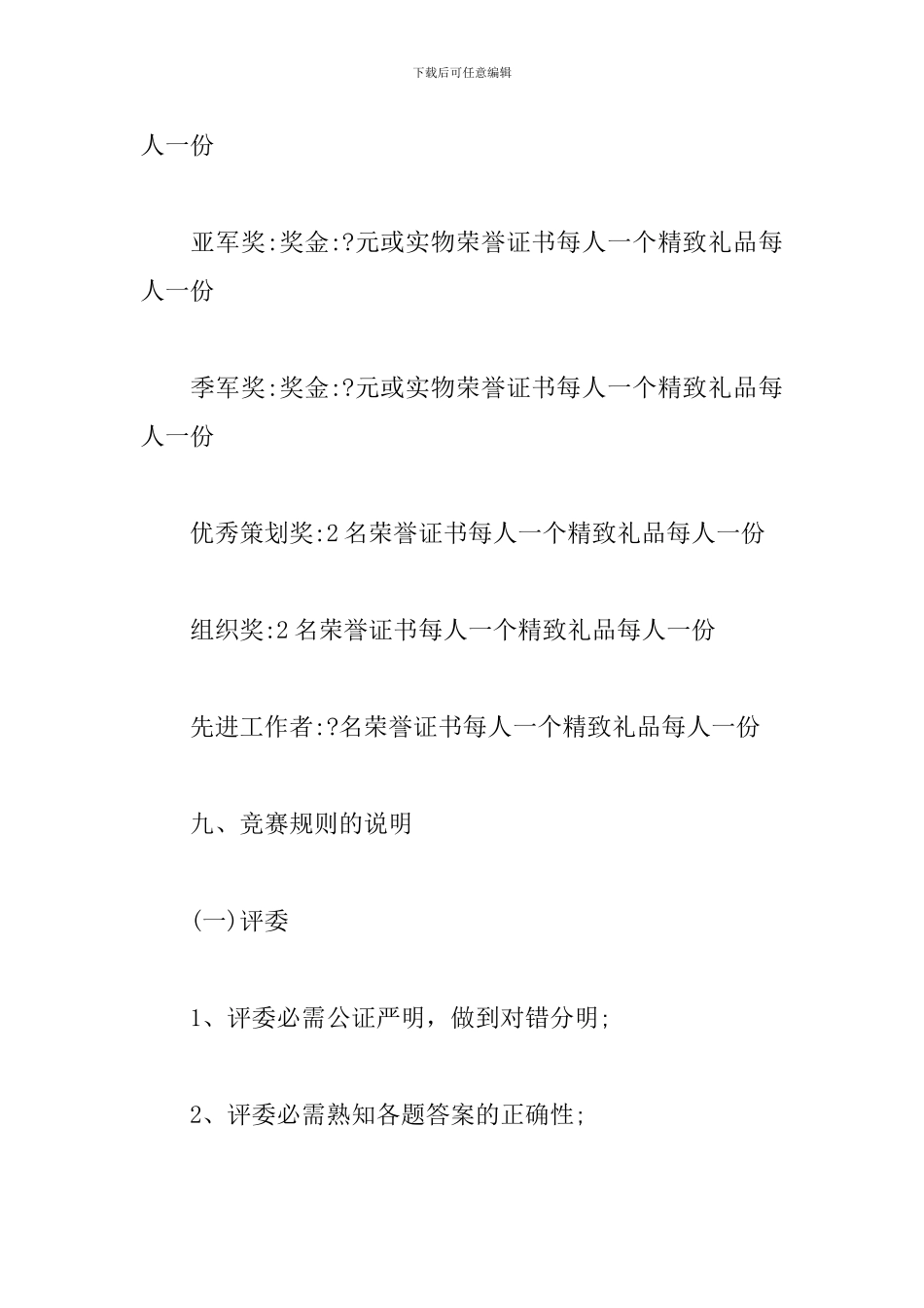 诗歌朗诵比赛方案_第2页