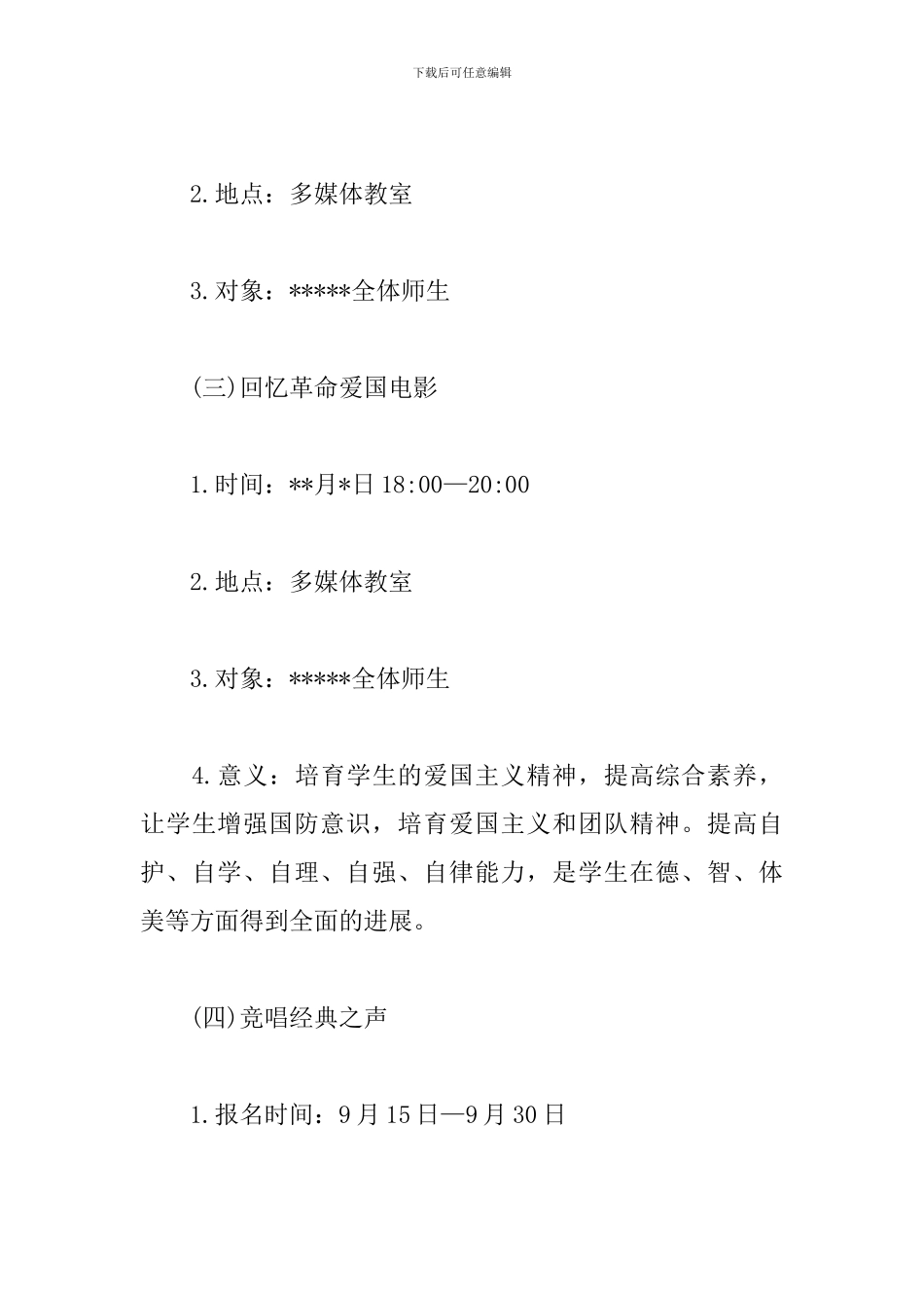 庆祝建国七十周年活动方案_第3页