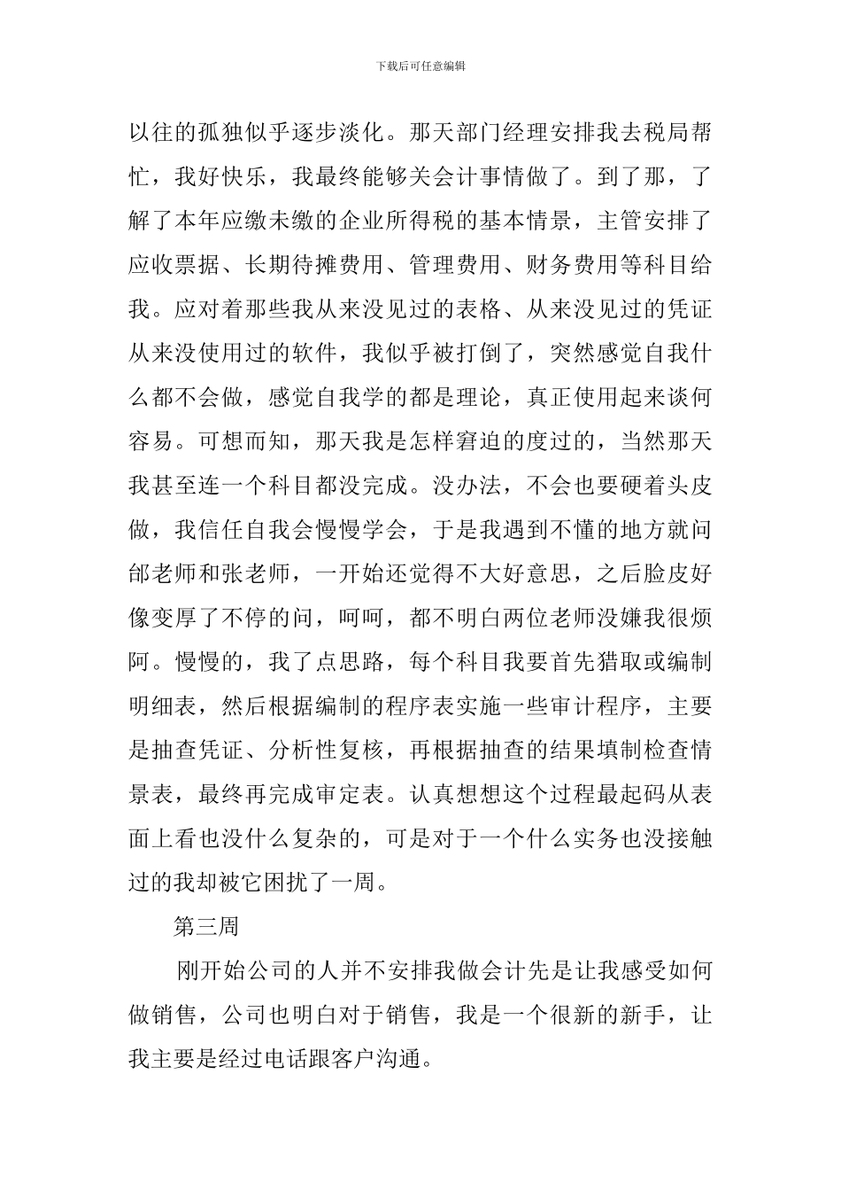 会计顶岗实习周记(3篇)_第2页