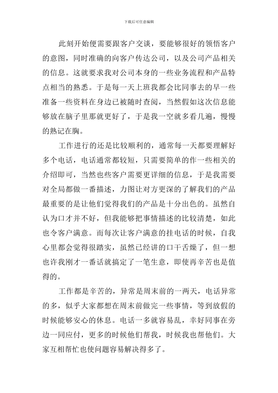 会计顶岗实习周记(3篇)_第3页
