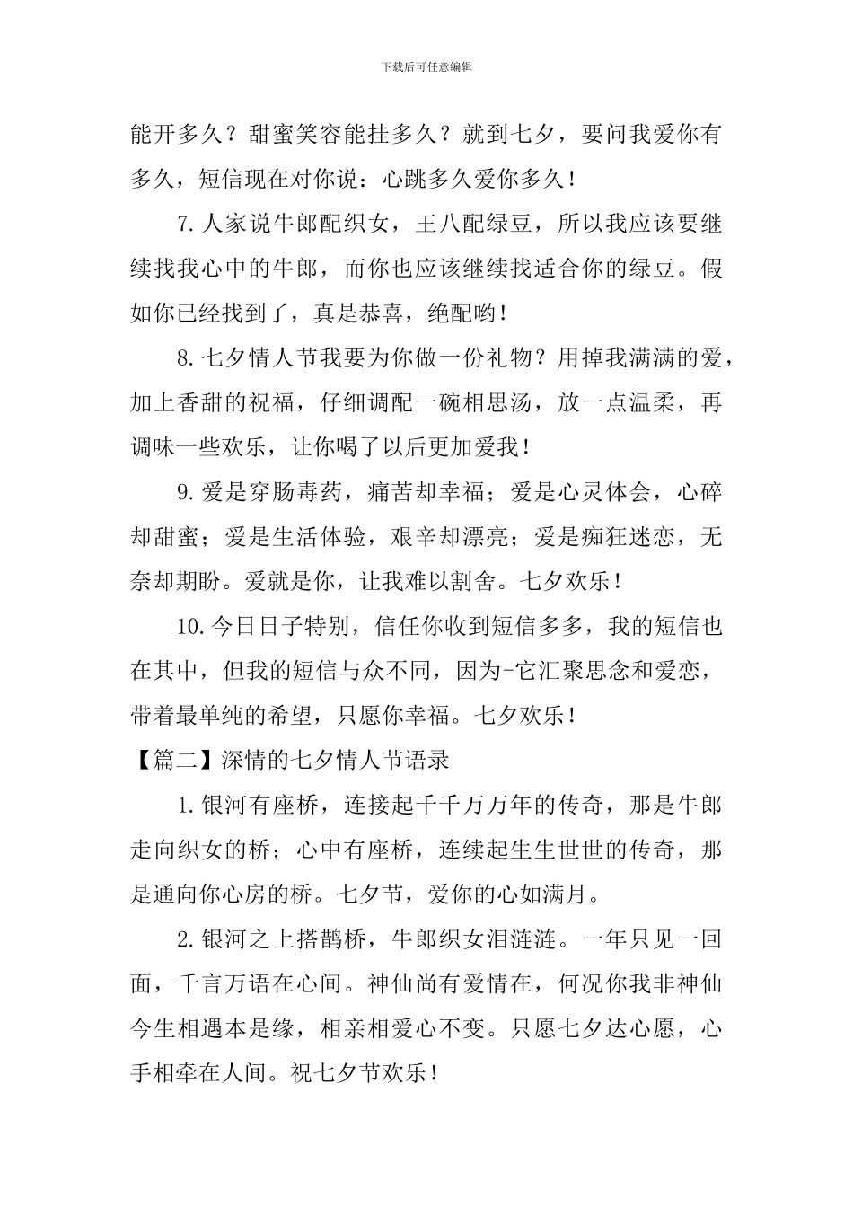 深情的七夕情人节语录_第2页