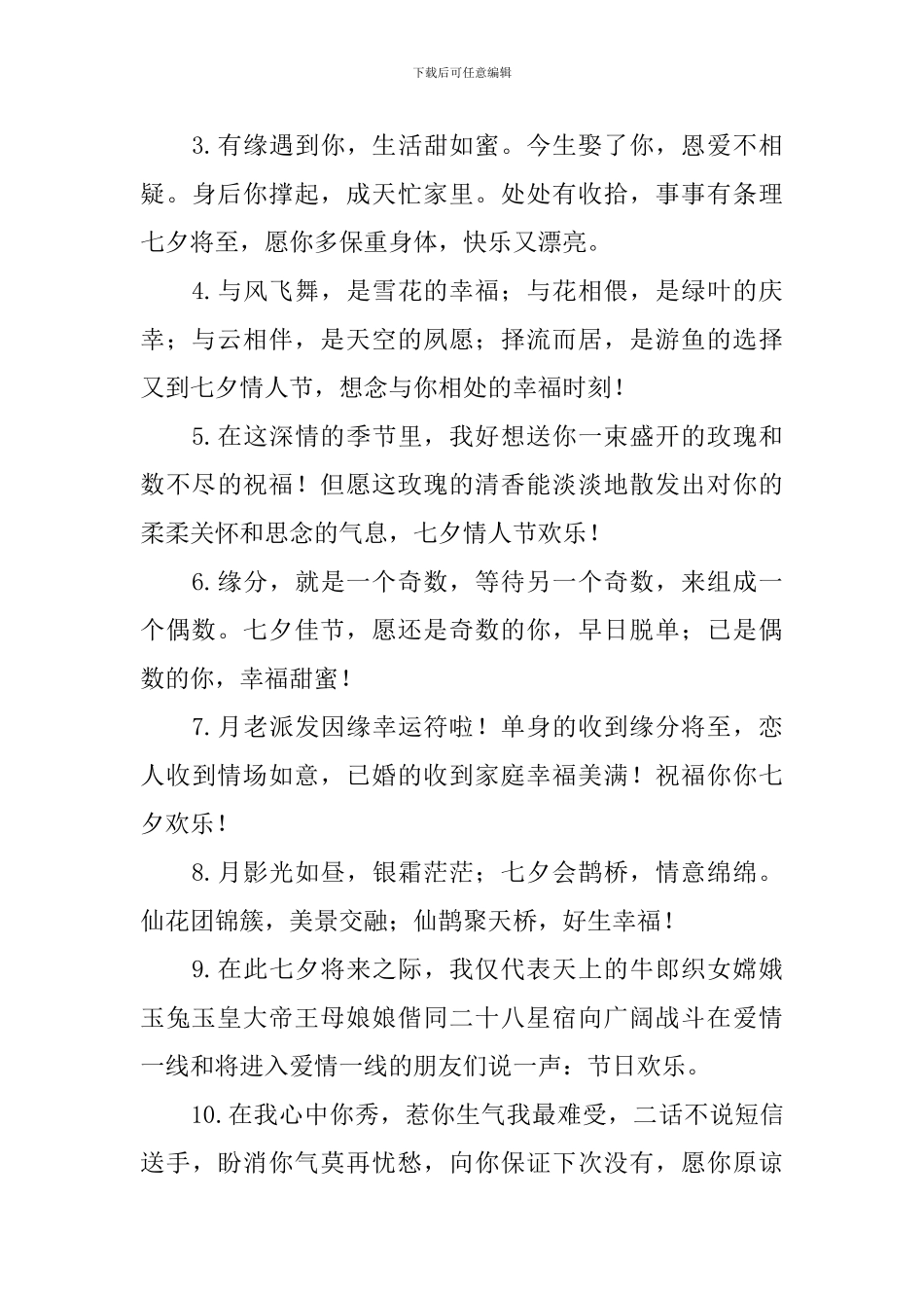 深情的七夕情人节语录_第3页