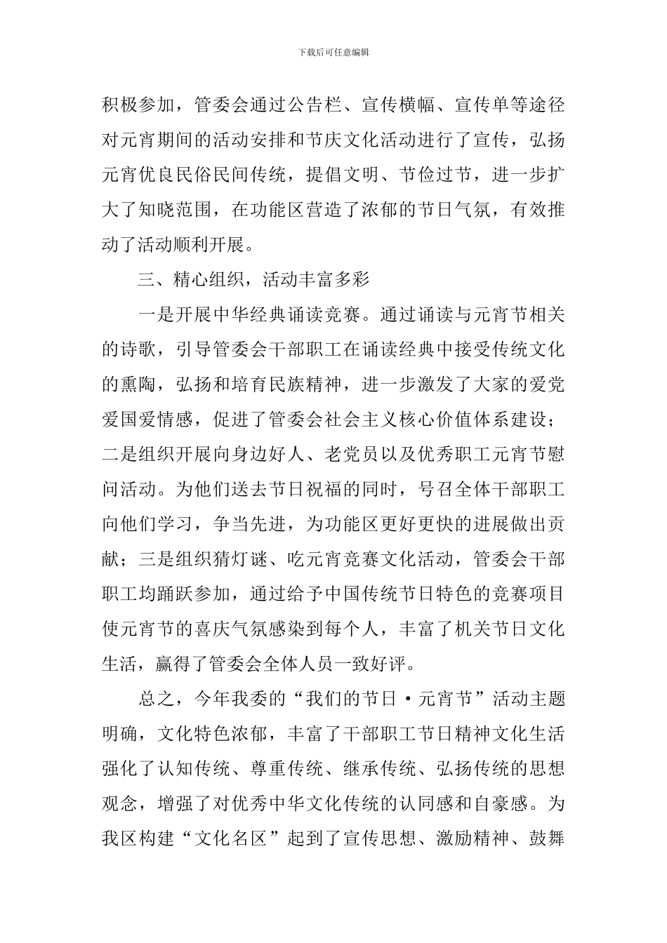 庆祝元宵节活动的总结模板_第2页