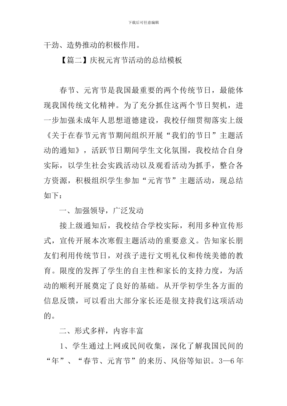 庆祝元宵节活动的总结模板_第3页