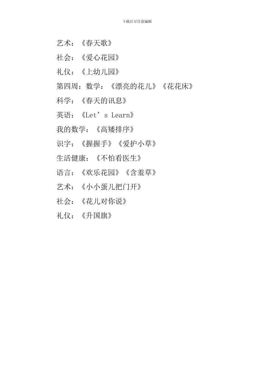 小班的三月份月工作计划范文_第2页