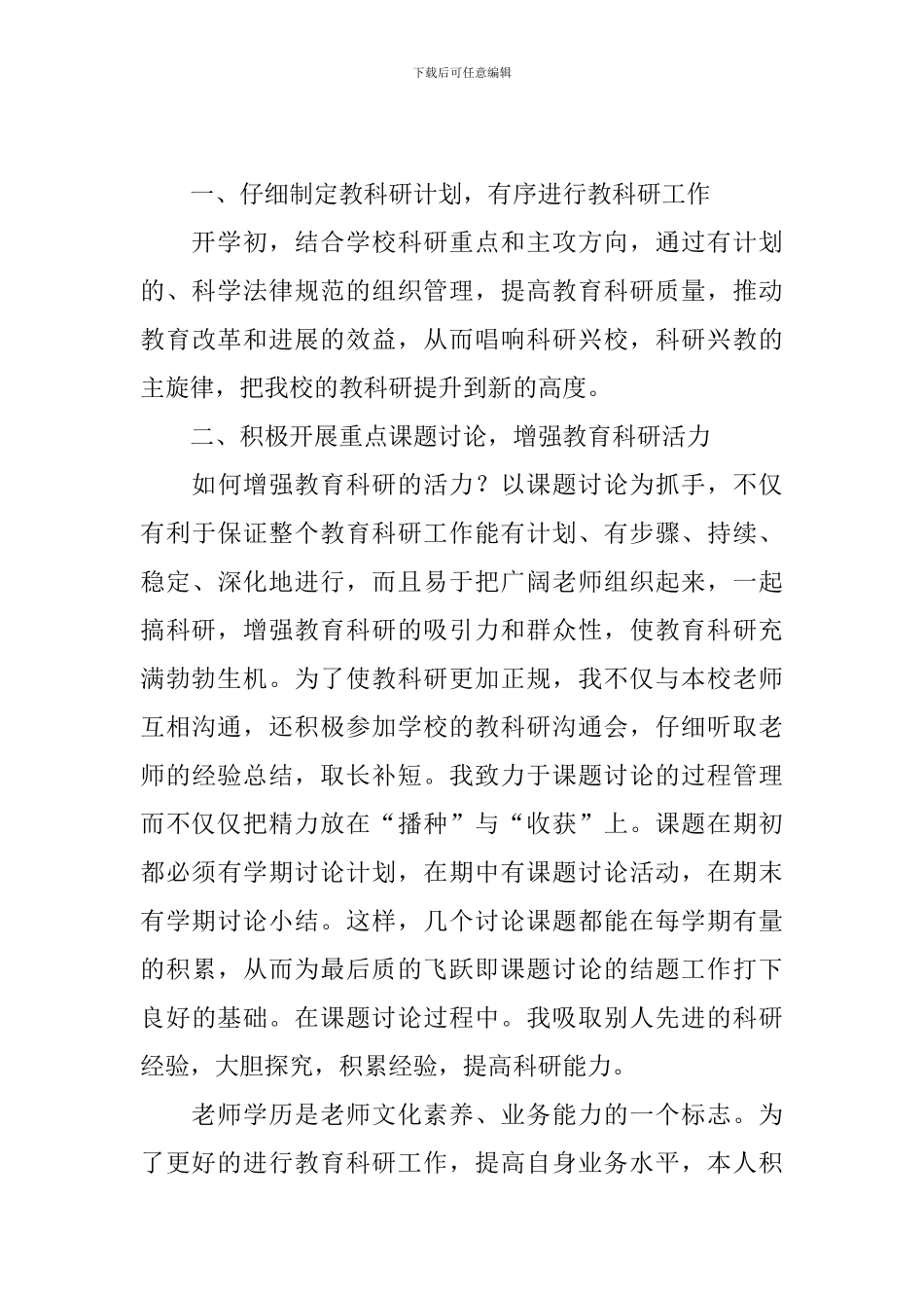 科研项目人员年度述职报告_第3页