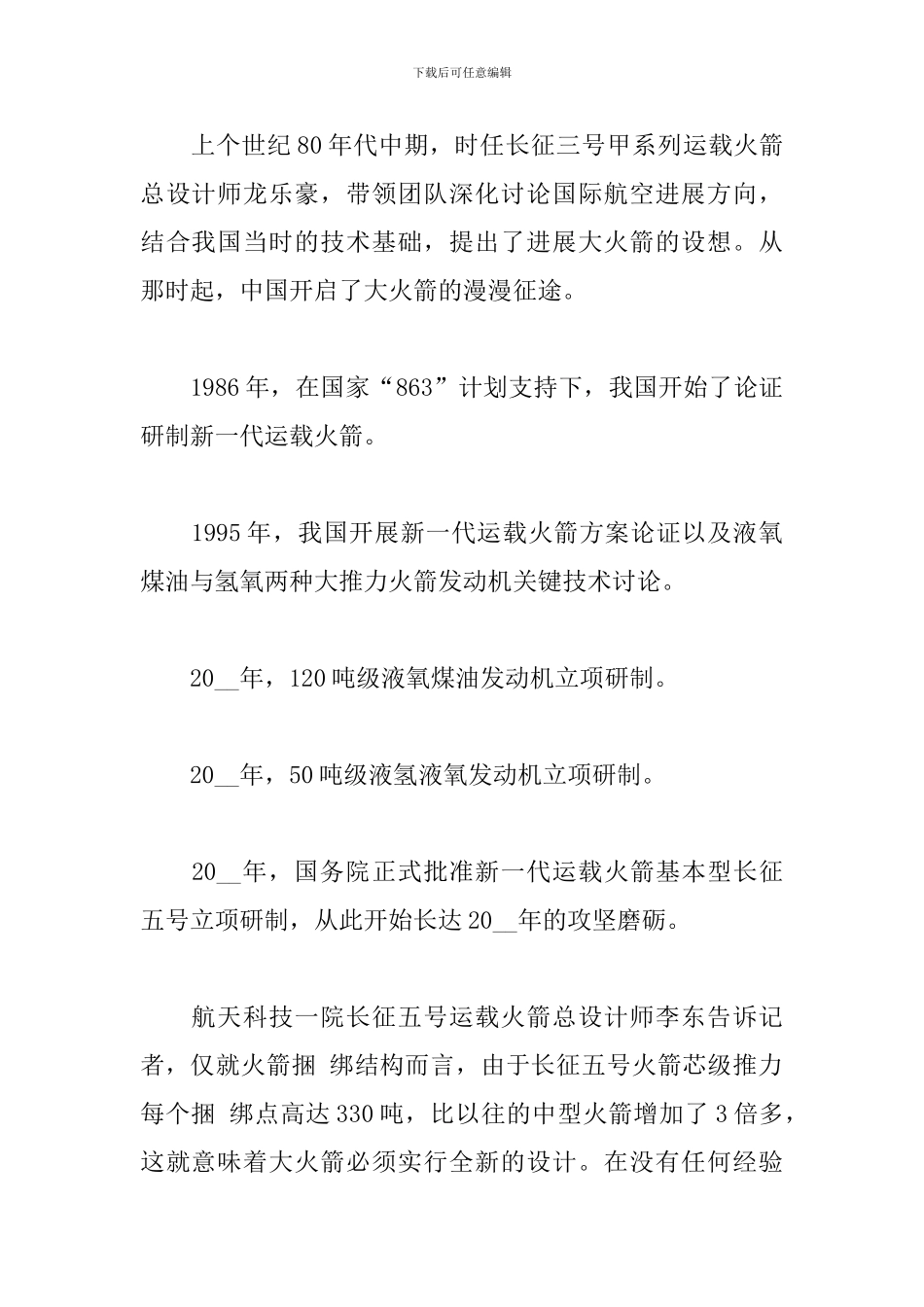 天宫课堂直播观后感_第2页