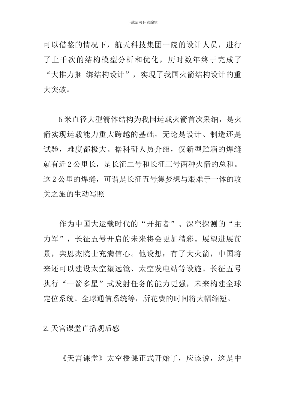 天宫课堂直播观后感_第3页