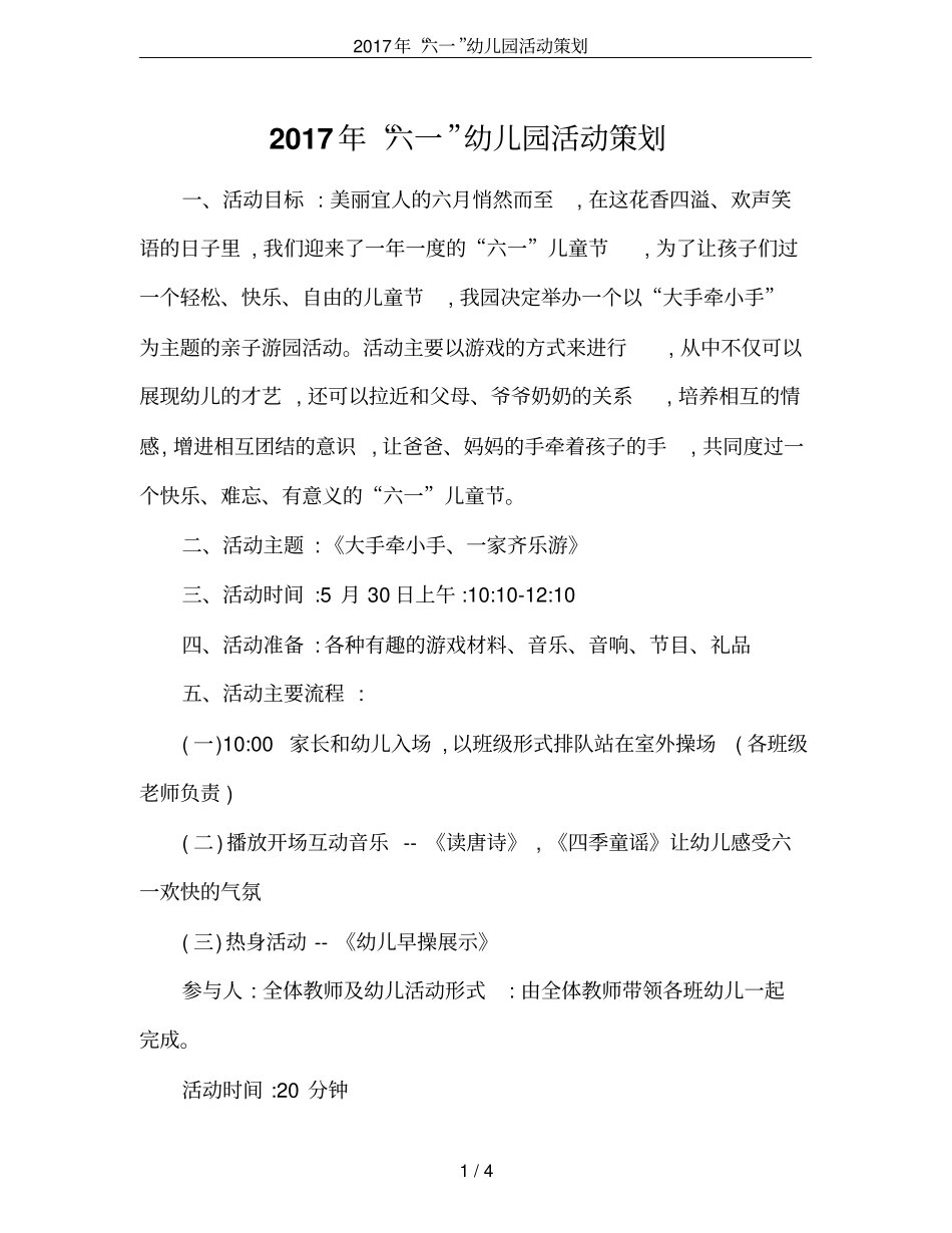 2017年六一幼儿园活动策划_第1页