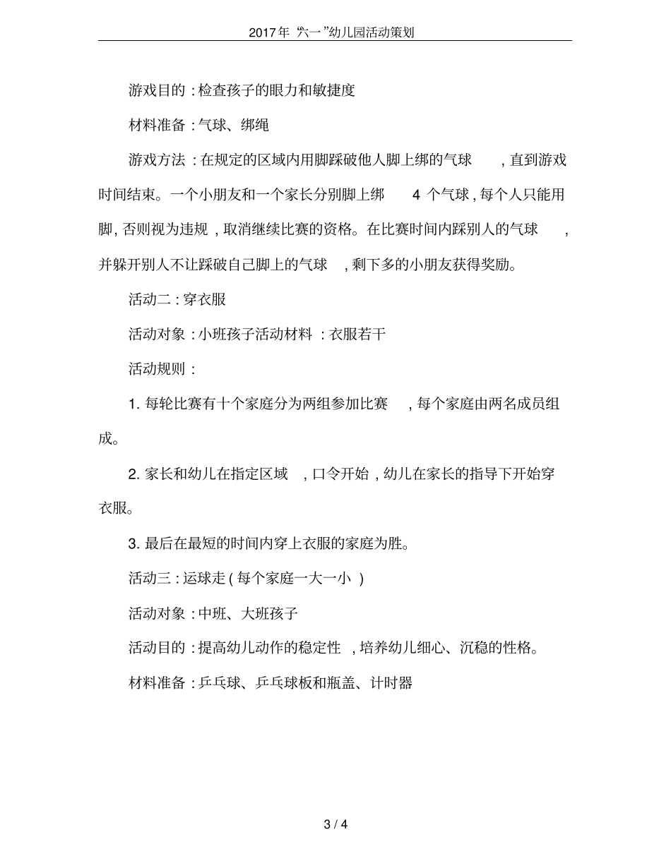 2017年六一幼儿园活动策划_第3页