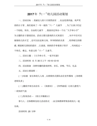 2017年六一幼儿园活动策划