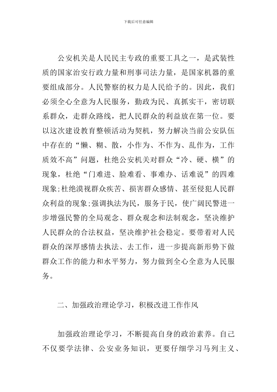 谈谈你对政法队伍教育整顿的认识_第3页