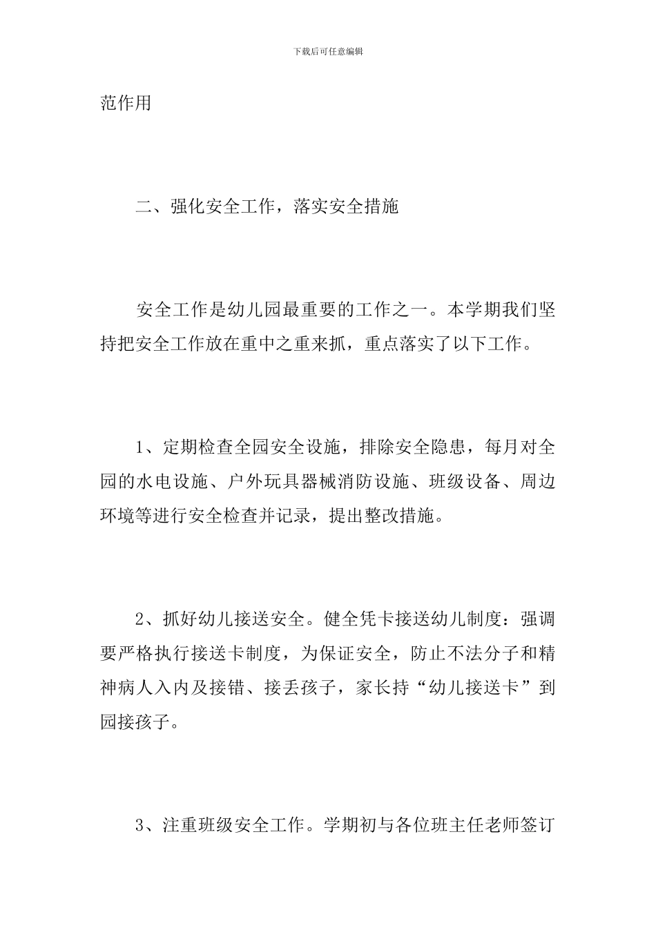 幼儿园园长2024年工作总结_第2页