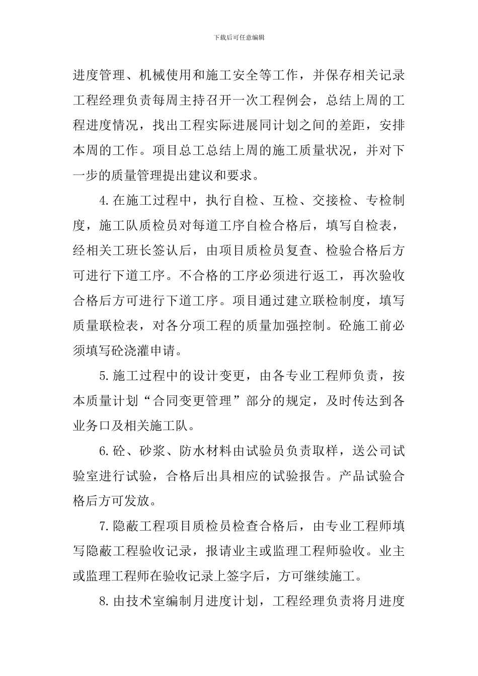 2024土木工程实习报告3000字三篇_第2页