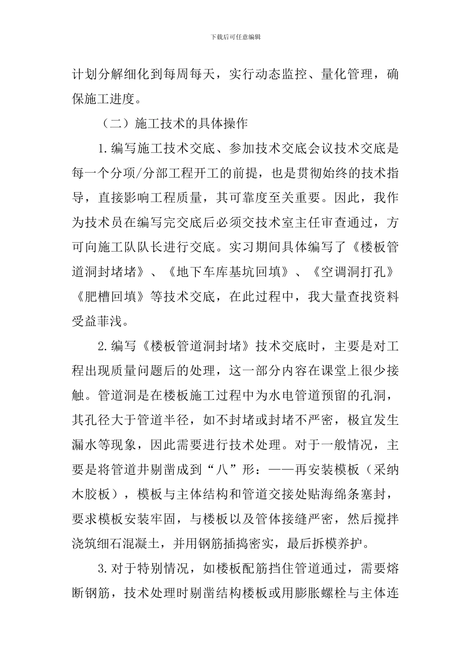 2024土木工程实习报告3000字三篇_第3页