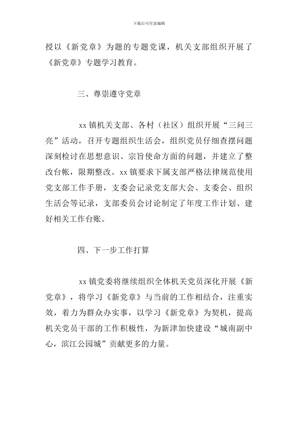 关于开展“遵党章、学党章、讲党章”活动的总结_第2页