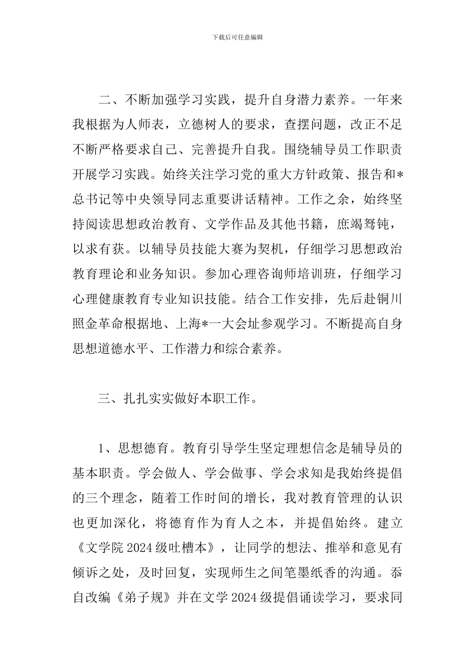 个人参加工作心得体会精选_第2页