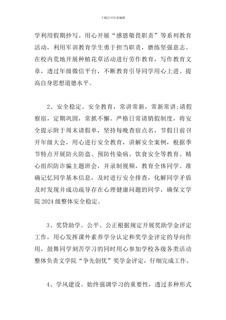 个人参加工作心得体会精选_第3页