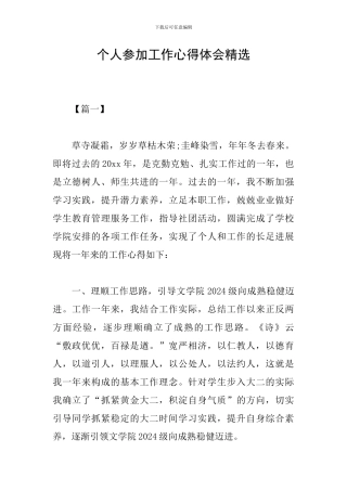 个人参加工作心得体会精选