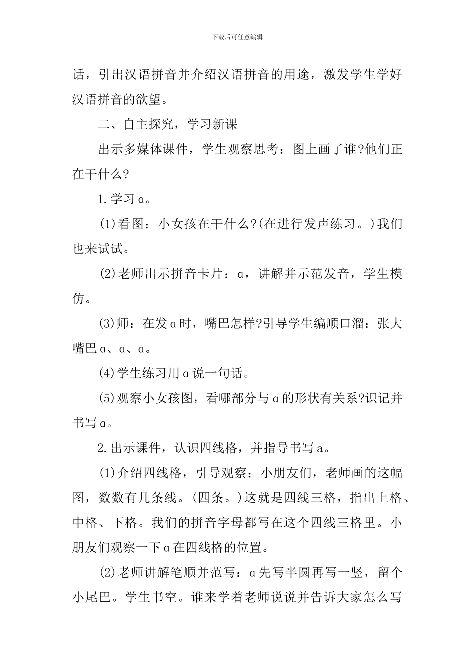 一年级上册语文拼音同步教案模板_第2页