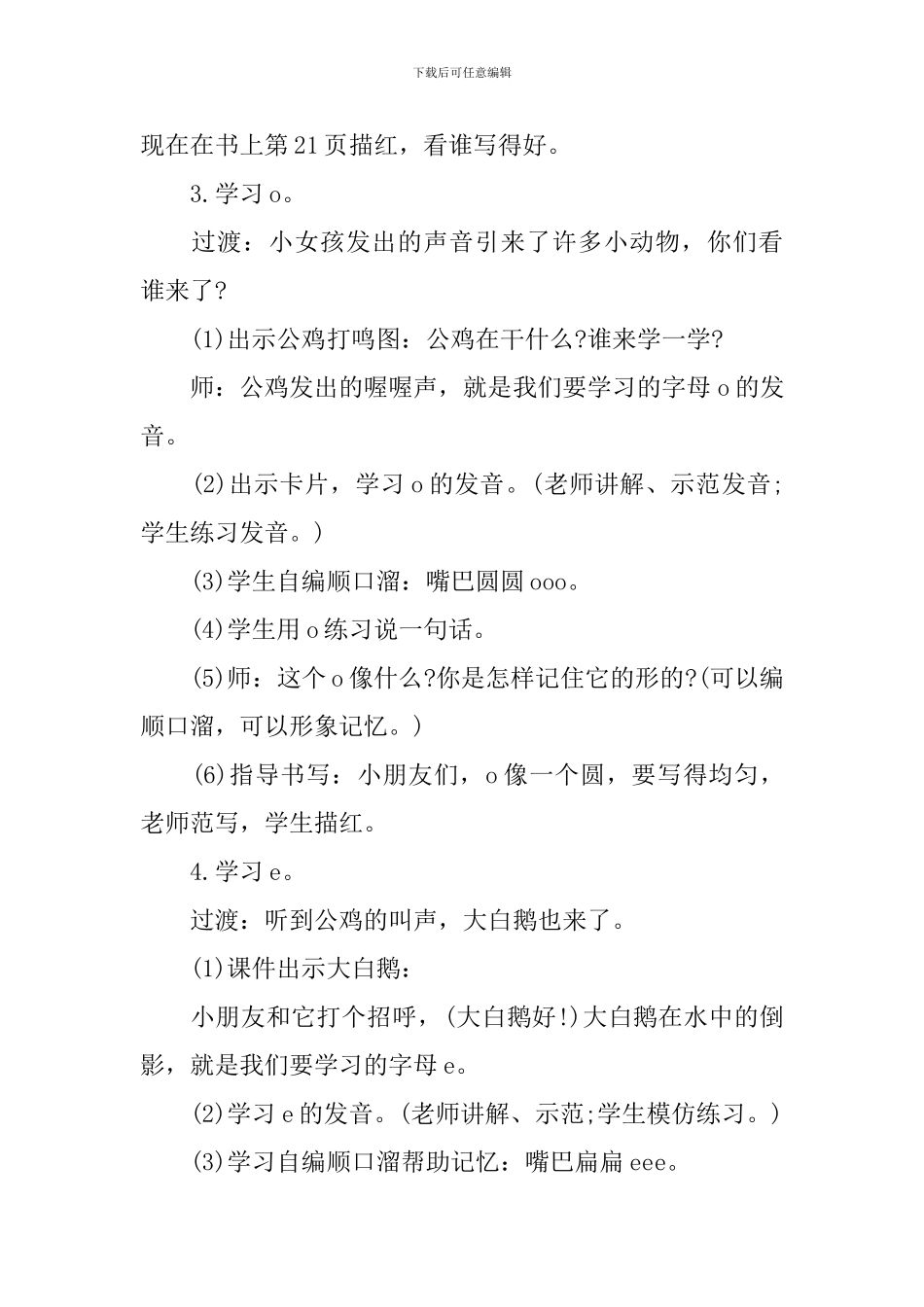 一年级上册语文拼音同步教案模板_第3页