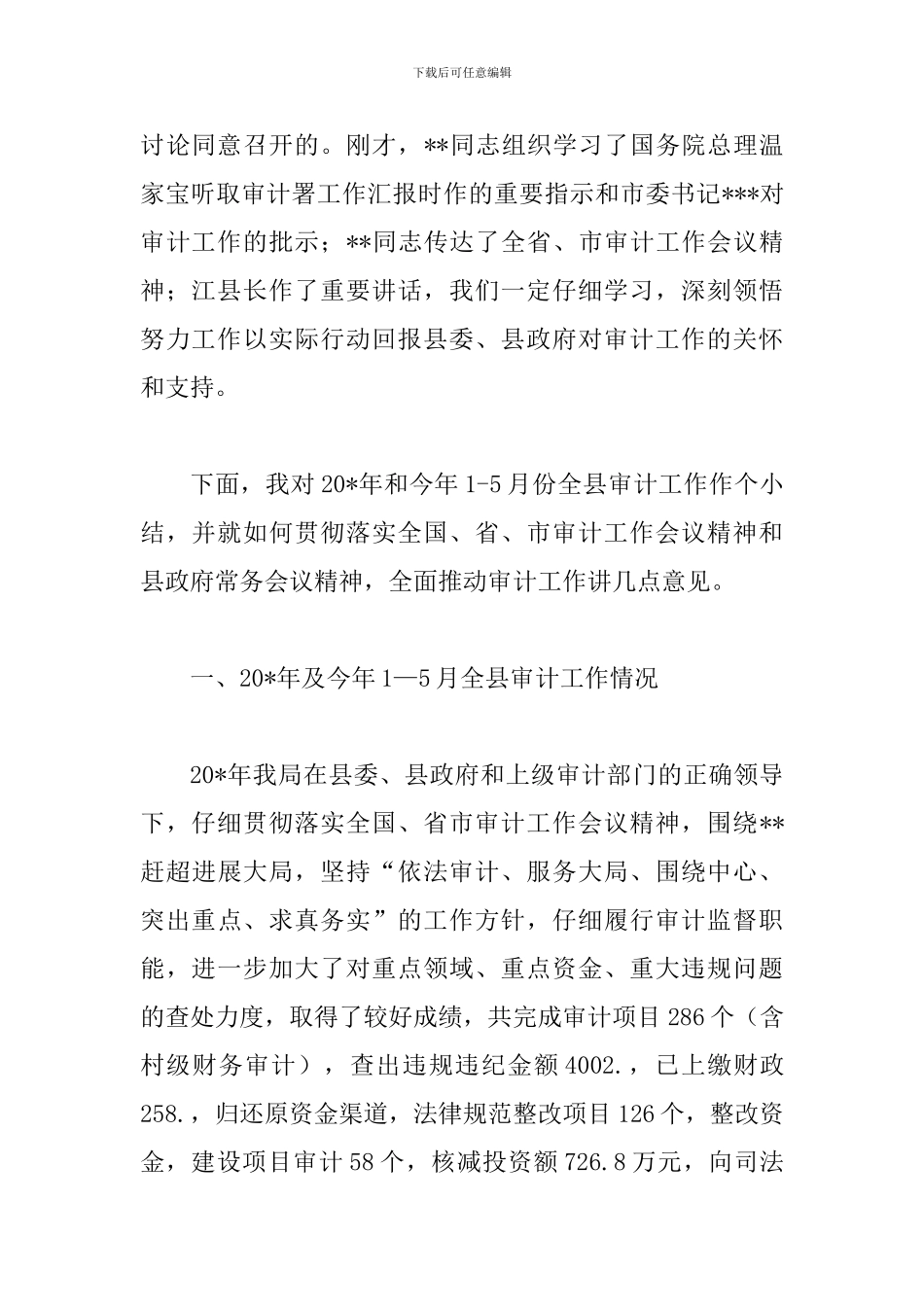 局长在审计上半年工作讲话_第2页