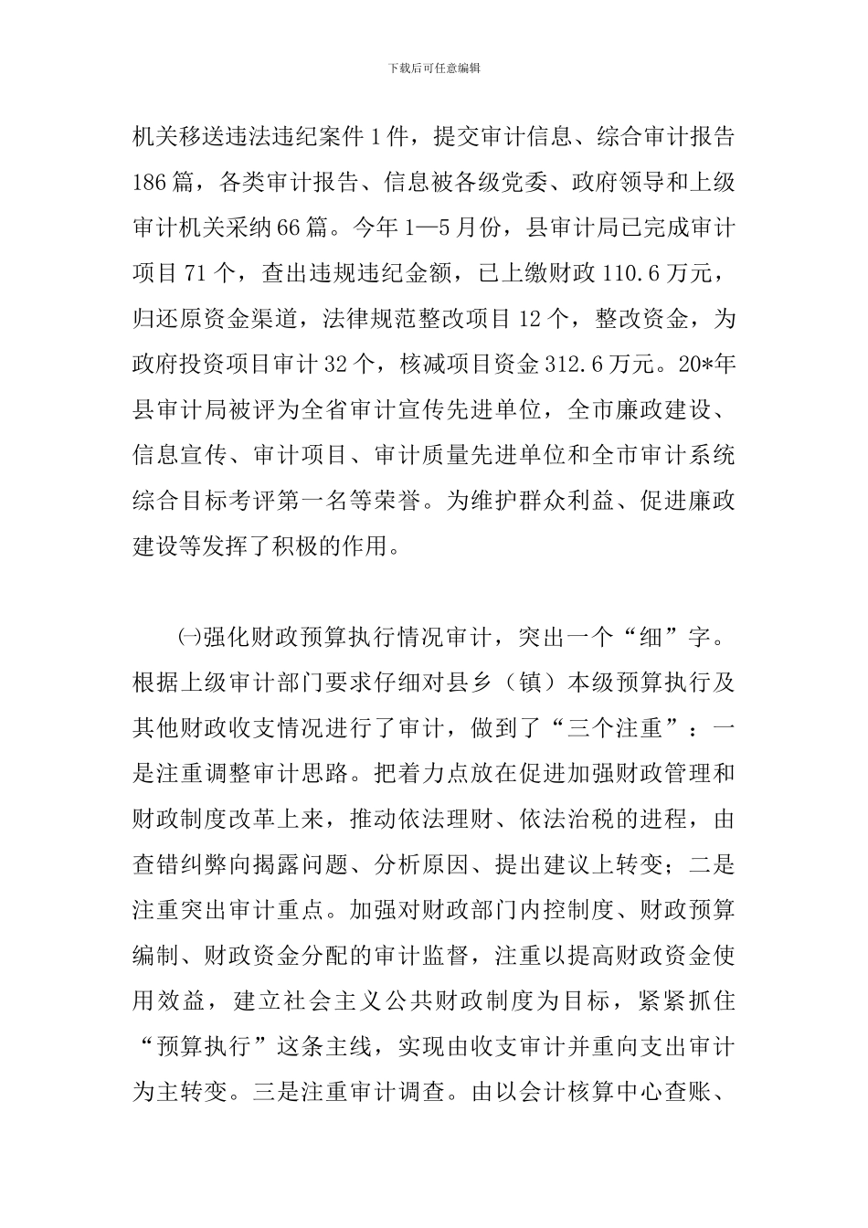 局长在审计上半年工作讲话_第3页