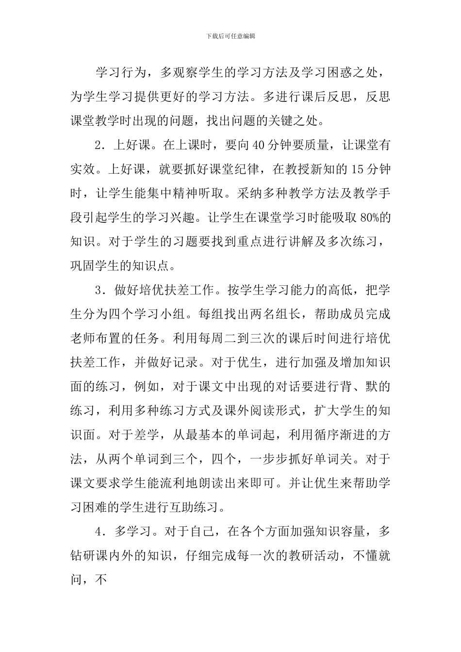 五年级英语教学工作计划第二学期范文_第2页