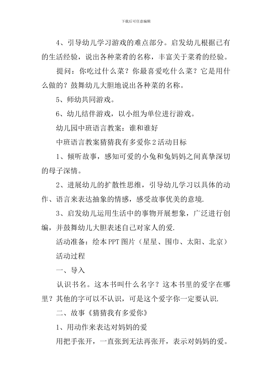 中班语言教案猜猜我有多爱你_第2页